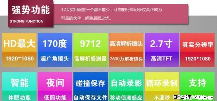 1080P高清夜视王行车记录仪 - 汽车配饰 - 汽车频道 - 桂林分类信息 - 桂林28生活网 www.28life.net
