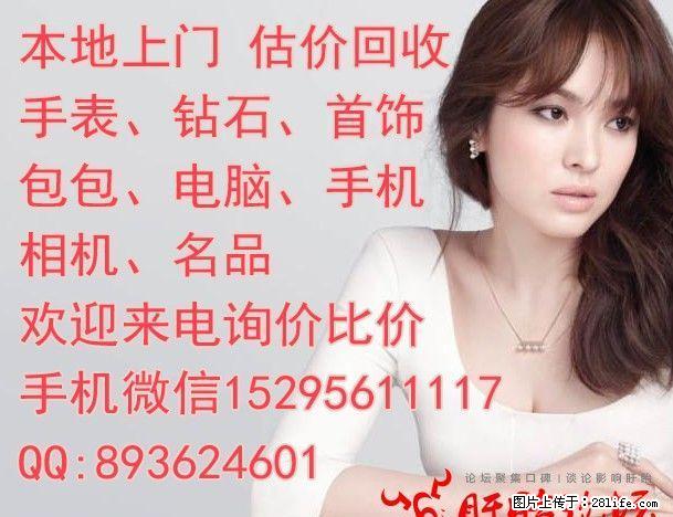 求购名表-名包-奢侈品-珠宝首饰-单反-手机电脑 - 其它 - 古玩收藏 - 桂林分类信息 - 桂林28生活网 www.28life.net