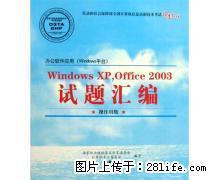 计算机教科书低价出售 - 其它 - 音响/MP3 - 桂林分类信息 - 桂林28生活网 www.28life.net