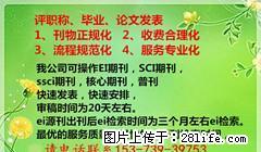 研硕博毕业论文发表_EI源刊快速发表_评职核心期刊论文发表 - 其它 - 音响/MP3 - 桂林分类信息 - 桂林28生活网 www.28life.net