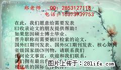 Ei论文发表网，评高级职称论文发表ei期刊代发，SCI推荐发表 - 其它 - 音响/MP3 - 桂林分类信息 - 桂林28生活网 www.28life.net