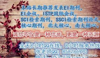 EI源刊论文发表，代发毕业论文，教师职称论文发表核心期刊发表 - 桂林28生活网 www.28life.net