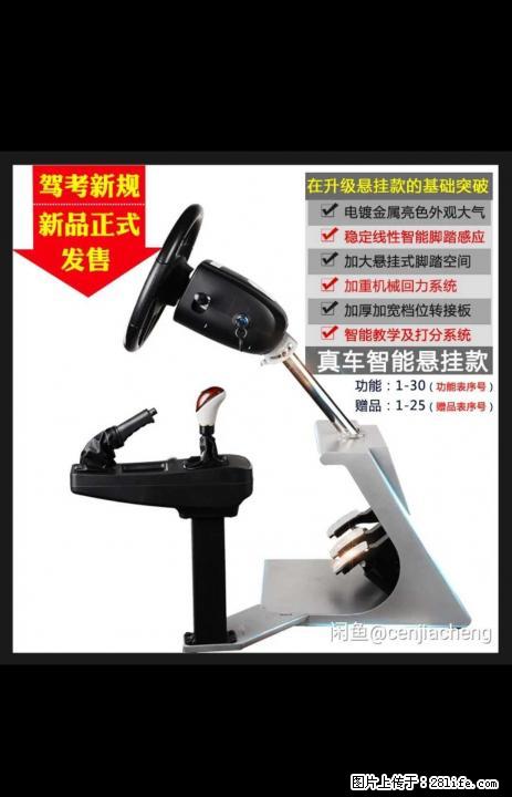 易驾星驾考汽车驾驶模拟器 - 数码相机 - 数码产品 - 桂林分类信息 - 桂林28生活网 www.28life.net