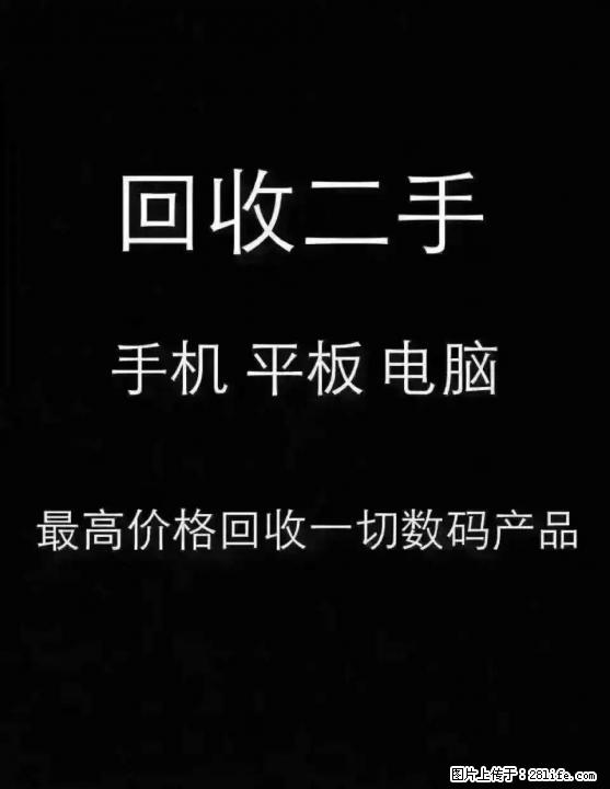 桂林长期大量回收全新 二手各大品牌手机 支持抵押贷款 以旧换新 - 手机 - 通讯器材 - 桂林分类信息 - 桂林28生活网 www.28life.net