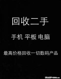 桂林长期大量回收全新 二手各大品牌手机 支持抵押贷款 以旧换新 - 桂林28生活网 www.28life.net