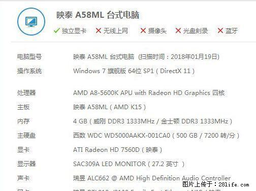 四核主机+27寸显示器一套950元 - 电脑整机 - 电脑网络 - 桂林分类信息 - 桂林28生活网 www.28life.net