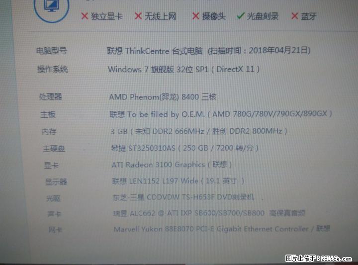 联想电脑一套390元不议价 - 电脑整机 - 电脑网络 - 桂林分类信息 - 桂林28生活网 www.28life.net