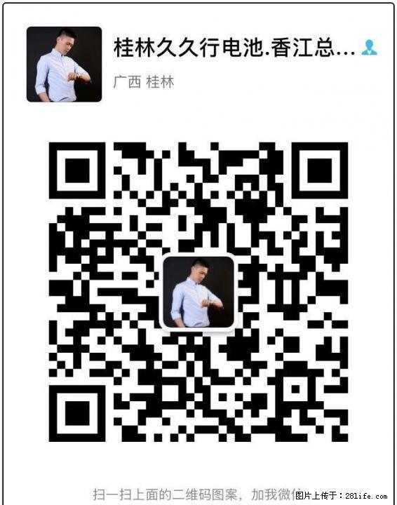 桂林电动车电池以旧换新更方便啦！！他们都加了哦 电话/威信：15677313218 - 电动车 - 摩电单车 - 桂林分类信息 - 桂林28生活网 www.28life.net