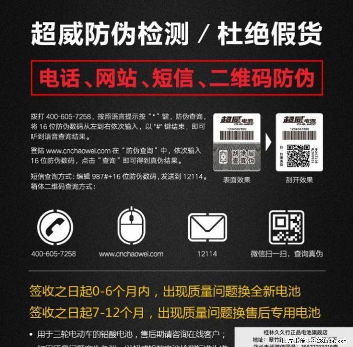 桂林换电动车电池比较耐用推荐去翠竹路9号 - 电动车 - 摩电单车 - 桂林分类信息 - 桂林28生活网 www.28life.net