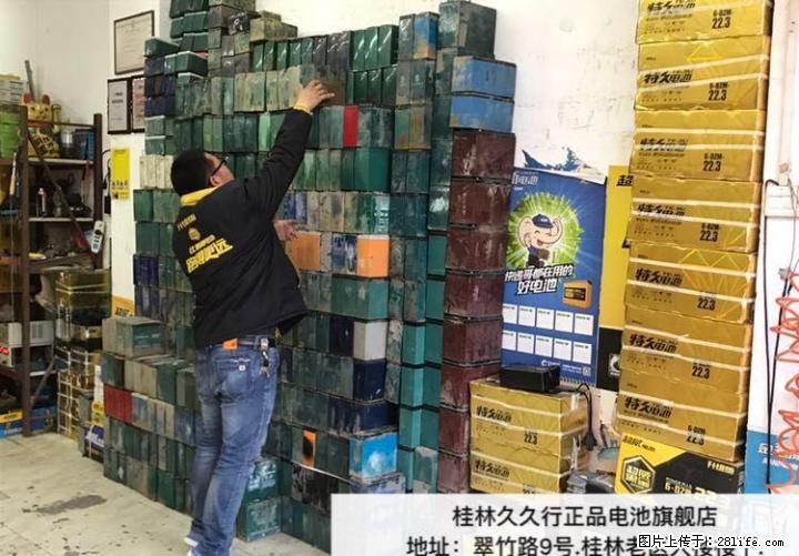 桂林电池销量最多的电动车电池超市.桂林换电池就找久久行电池超市 - 电动车 - 摩电单车 - 桂林分类信息 - 桂林28生活网 www.28life.net