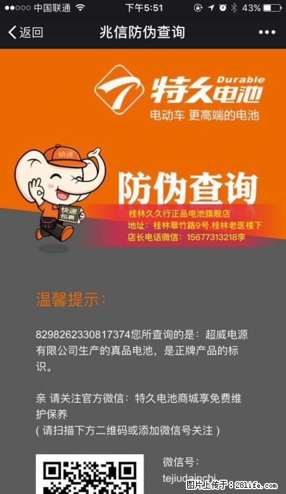 全新电动车电池质保15个月.桂林人换电池推荐去久久行正品电池旗舰店 - 电动车 - 摩电单车 - 桂林分类信息 - 桂林28生活网 www.28life.net