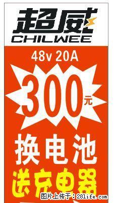 桂林换新电池最便宜电池卖得最火的正品电池旗舰店 - 电动车 - 摩电单车 - 桂林分类信息 - 桂林28生活网 www.28life.net