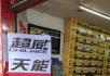 超威电池天猫旗舰店桂林服务点秒杀换购干到底《桂林久久行正品电池旗舰店》 - 桂林28生活网 www.28life.net