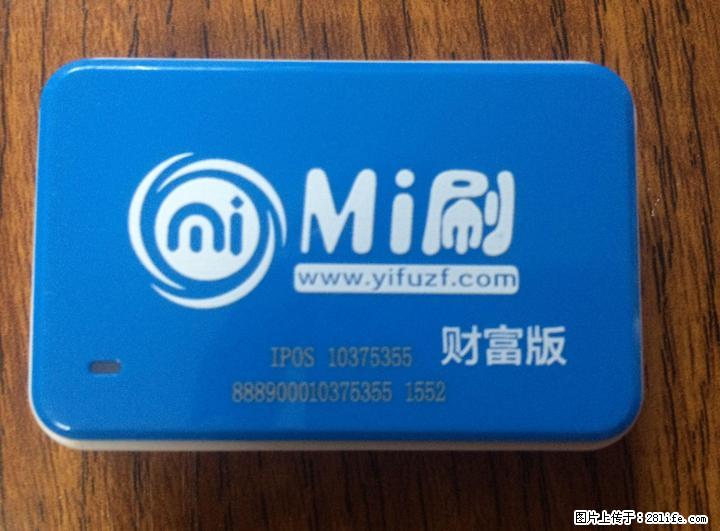 刷卡机POS机免费送，能刷自己信用卡，从此套现还卡缺钱不求人，桂林逸洋商 - 其它 - 汽车频道 - 桂林分类信息 - 桂林28生活网 www.28life.net