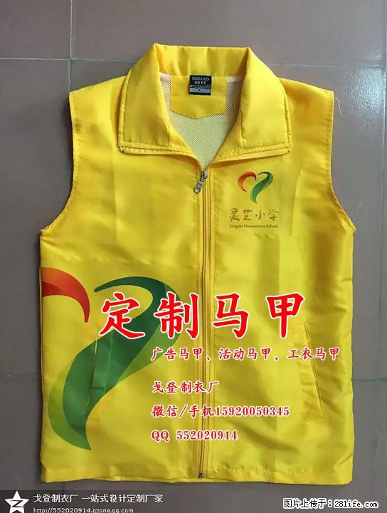 广州志愿者马甲定做｜马甲生产厂家｜义工马甲批发 - 其它 - 服装服饰 - 桂林分类信息 - 桂林28生活网 www.28life.net