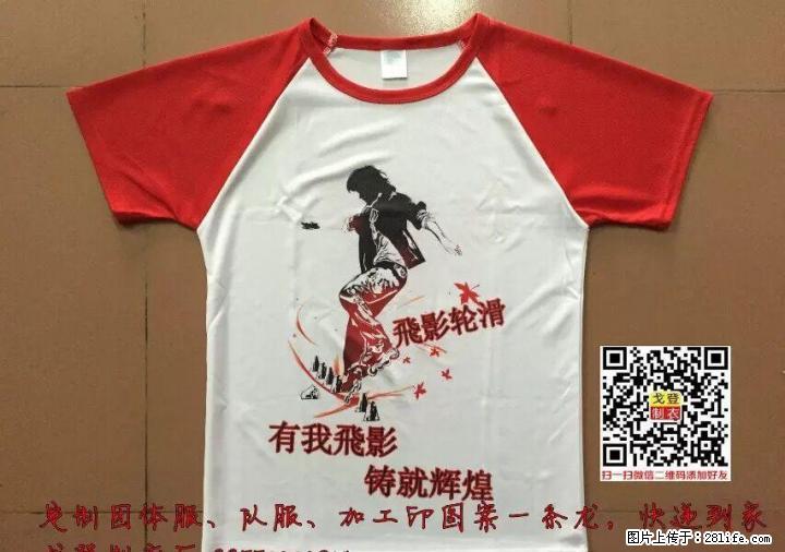 虎门轮滑队服定做、宝安66T恤设计印图、龙岗马甲订做印字,东莞T恤印花 - 其它 - 服装服饰 - 桂林分类信息 - 桂林28生活网 www.28life.net
