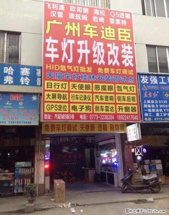 桂林车迪臣改灯 桂林改灯 桂林大灯翻新 桂林大灯修复 导航修复 GPS定位 海拉透镜氙气 - 汽车导航 - 汽车频道 - 桂林分类信息 - 桂林28生活网 www.28life.net