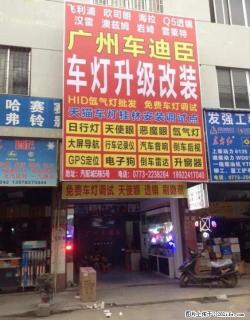 桂林车迪臣改灯 桂林改灯 桂林大灯翻新 桂林大灯修复 导航修复 GPS定位 海拉透镜氙气 - 桂林28生活网 www.28life.net