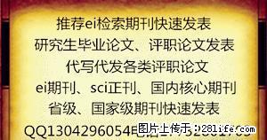 专业EI期刊快速录用快速见刊、发表EI源刊多久能检索到？电子ei都有哪些期刊呢 - 其它 - 音响/MP3 - 桂林分类信息 - 桂林28生活网 www.28life.net