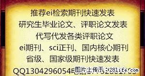 专业EI期刊快速录用快速见刊、发表EI源刊多久能检索到？电子ei都有哪些期刊呢 - 桂林28生活网 www.28life.net
