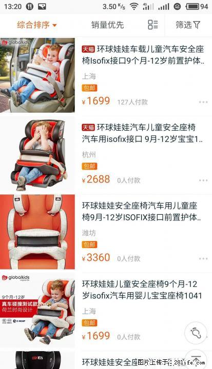 出全新环球娃娃汽车座椅 - 其它 - 居家生活 - 桂林分类信息 - 桂林28生活网 www.28life.net