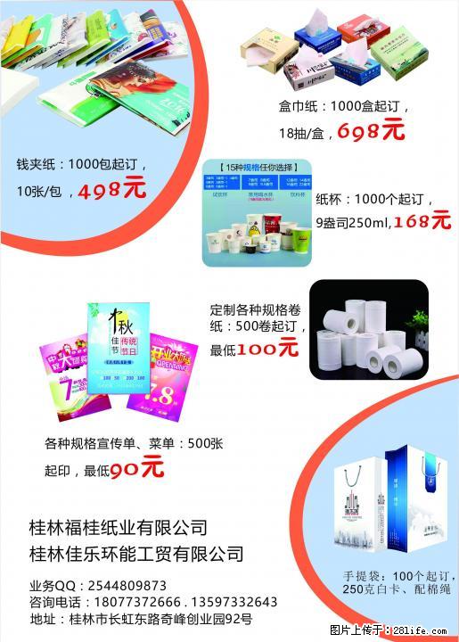 几百元小批量纸品定制。 - 其它 - 汽车频道 - 桂林分类信息 - 桂林28生活网 www.28life.net