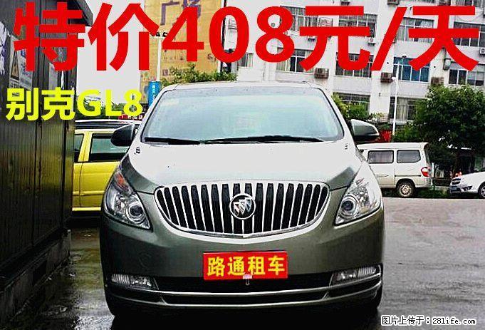 路通汽租 本月特价 128元/天 新款雪佛兰赛欧3 - 汽车服务 - 汽车频道 - 桂林分类信息 - 桂林28生活网 www.28life.net
