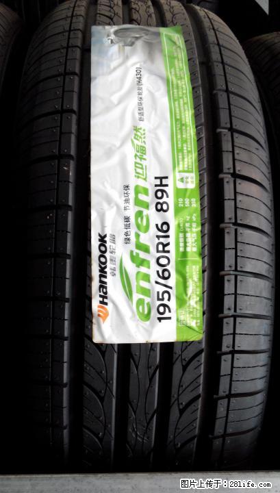 全新行货韩泰轮胎195/60R16(H430花纹)舒适节油型---包安装 - 汽车配件 - 汽车频道 - 桂林分类信息 - 桂林28生活网 www.28life.net