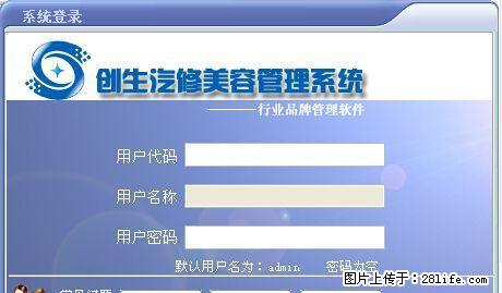 汽车美容管理软件、美容管理 - 汽车服务 - 汽车频道 - 桂林分类信息 - 桂林28生活网 www.28life.net