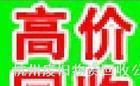 高价收(接受抵押借款）家用及公司电脑、,家用轿车.电动车.一个电话让你满意 - 电脑整机 - 电脑网络 - 桂林分类信息 - 桂林28生活网 www.28life.net