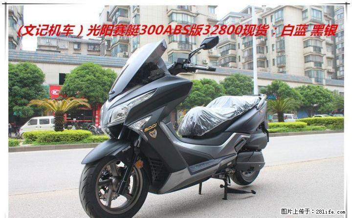 赛艇300ABS  庆国庆! 迎中秋! 购车直减1000元 再送高端智能GPS 定位防盗仪一台! - 摩托车 - 摩电单车 - 桂林分类信息 - 桂林28生活网 www.28life.net