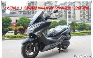 赛艇300ABS  庆国庆! 迎中秋! 购车直减1000元 再送高端智能GPS 定位防盗仪一台! - 桂林28生活网 www.28life.net