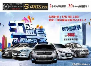 桂林中裕达与您相约2015汽车交易会 - 桂林28生活网 www.28life.net
