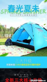 迪威诺帐篷 户外2-4人 全自动速开 野外野营自驾游露营帐篷 三大升级 双面侧窗 底部加 - 桂林28生活网 www.28life.net