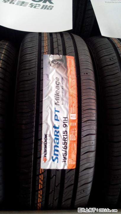 全新正品韩泰轮胎195/65R15(H728耐磨型)包安装/包平衡/送气嘴 - 汽车配件 - 汽车频道 - 桂林分类信息 - 桂林28生活网 www.28life.net