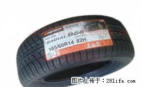 全新正品韩泰轮胎185/60R14(866花纹~~超强耐磨型轮胎)包安装和动平衡 - 汽车配件 - 汽车频道 - 桂林分类信息 - 桂林28生活网 www.28life.net