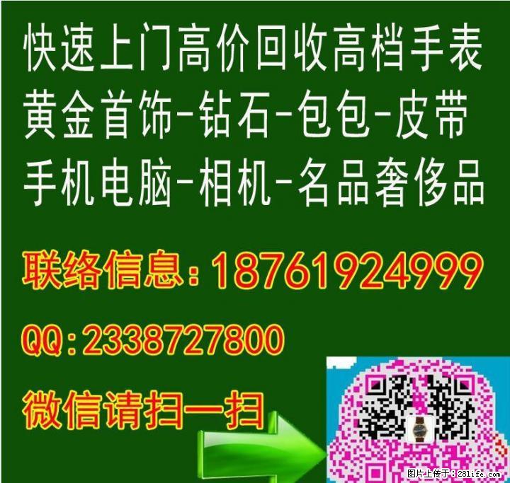 求购名表,名包,奢侈品,手机电脑,单反相机,珠宝首饰 - 其它 - 服装服饰 - 桂林分类信息 - 桂林28生活网 www.28life.net