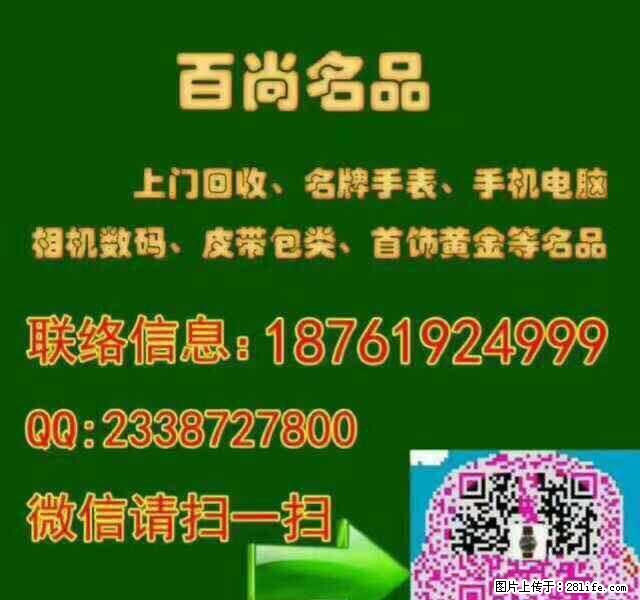 有表卖的来聊聊只要奢品都收 - 其它 - 服装服饰 - 桂林分类信息 - 桂林28生活网 www.28life.net