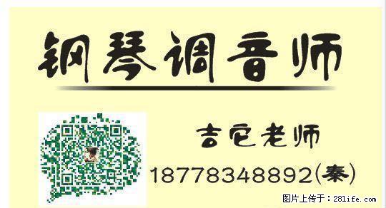 钢琴调音、吉他教学服务 - 其它 - 音响/MP3 - 桂林分类信息 - 桂林28生活网 www.28life.net