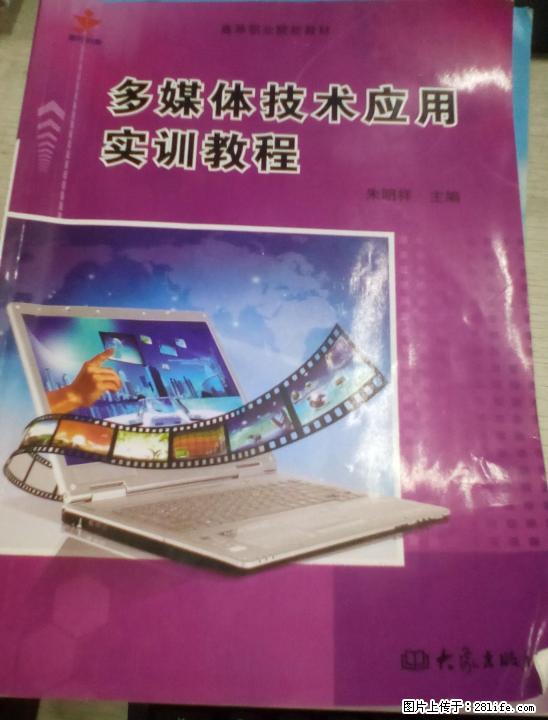 多媒体技术应用实训教程 - 其它 - 音响/MP3 - 桂林分类信息 - 桂林28生活网 www.28life.net
