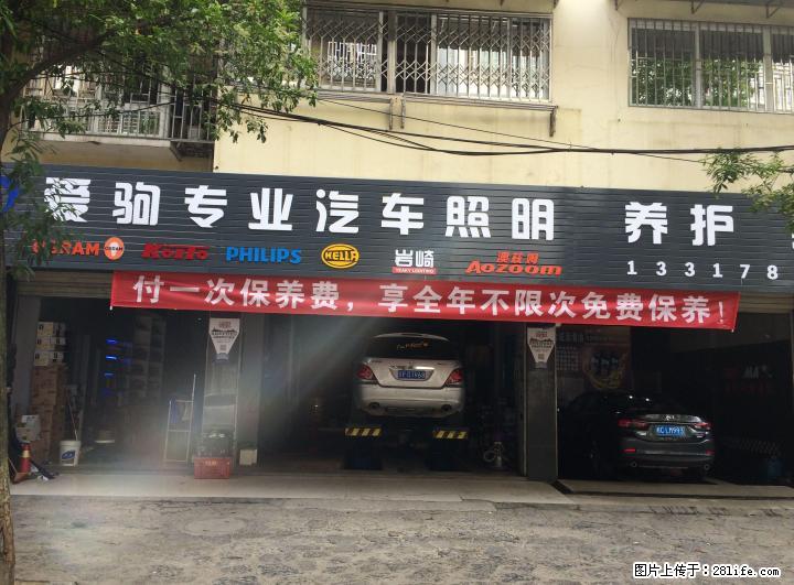 重大惊喜！！桂林爱驹专业汽车照明 携手人保推出全年不限次数保养活动 - 汽车服务 - 汽车频道 - 桂林分类信息 - 桂林28生活网 www.28life.net