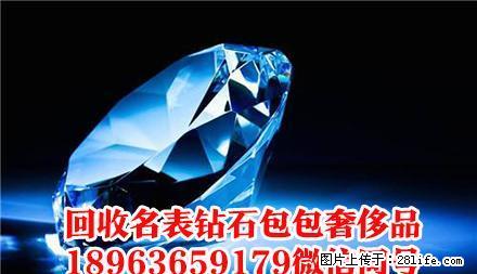 钻石出售首选奢尔钻石回收中心桂林钻石回收钻石桂林 - 其它 - 服装服饰 - 桂林分类信息 - 桂林28生活网 www.28life.net