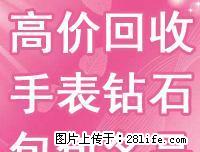 桂林手表哪里回收价格高 桂林手表回收场地 - 其它 - 服装服饰 - 桂林分类信息 - 桂林28生活网 www.28life.net