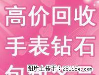 桂林二手手表回收价格查询桂林 二手名表回收价格多少 - 桂林28生活网 www.28life.net