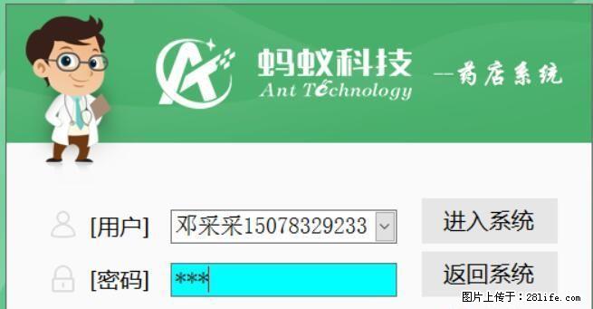 桂林连锁药店GSP管理软件，桂林药店收银管理软件，桂林药房药库管理系统 - 其它 - 音响/MP3 - 桂林分类信息 - 桂林28生活网 www.28life.net
