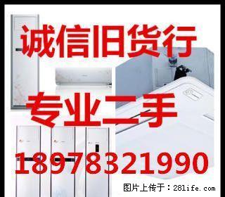 高价回收空调，冰箱，彩电，洗衣机等18978321990 - 其它 - 家用电器 - 桂林分类信息 - 桂林28生活网 www.28life.net
