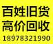 高价回收空调，冰箱，彩电，洗衣机等18978321990 - 其它 - 家用电器 - 桂林分类信息 - 桂林28生活网 www.28life.net