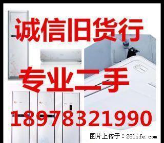 高价回收空调，冰箱，彩电，洗衣机等18978321990 - 桂林28生活网 www.28life.net