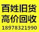 高价回收空调，冰箱，彩电，洗衣机等18978321990 - 桂林28生活网 www.28life.net