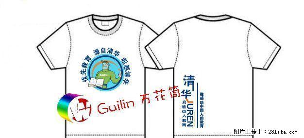 桂林广告衫 班服  宣传服  马甲 广告杯 房地产 车展 暖场活动  订购电话18978385069 - 其它 - 服装服饰 - 桂林分类信息 - 桂林28生活网 www.28life.net